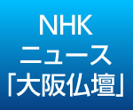NHKニュース