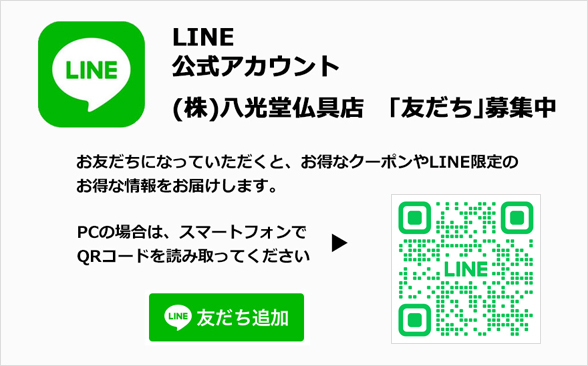 LINE公式アカウント