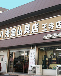 王寺店外観