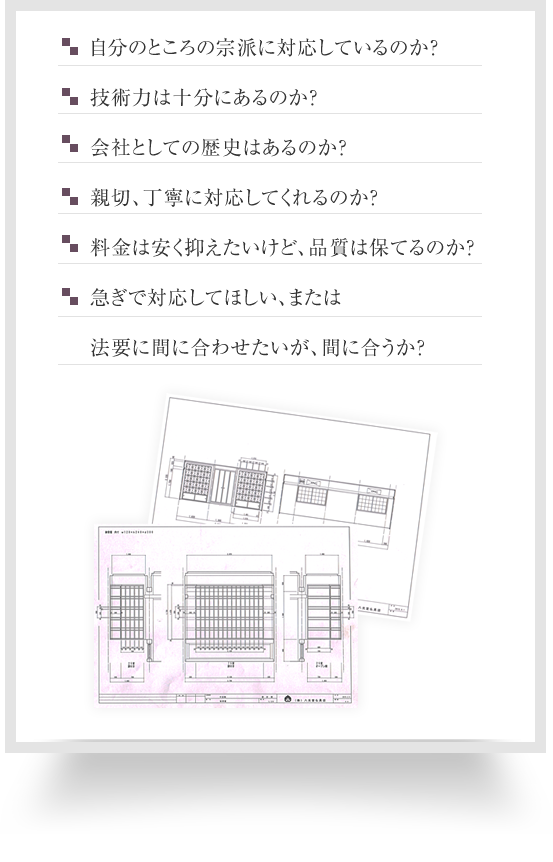 自分の宗派のところに対応しているのか？