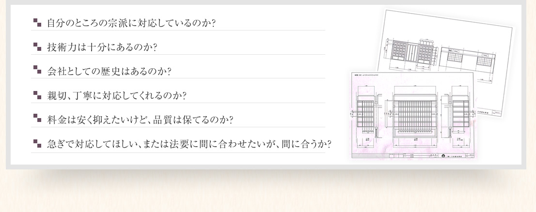 自分の宗派のところに対応しているのか？