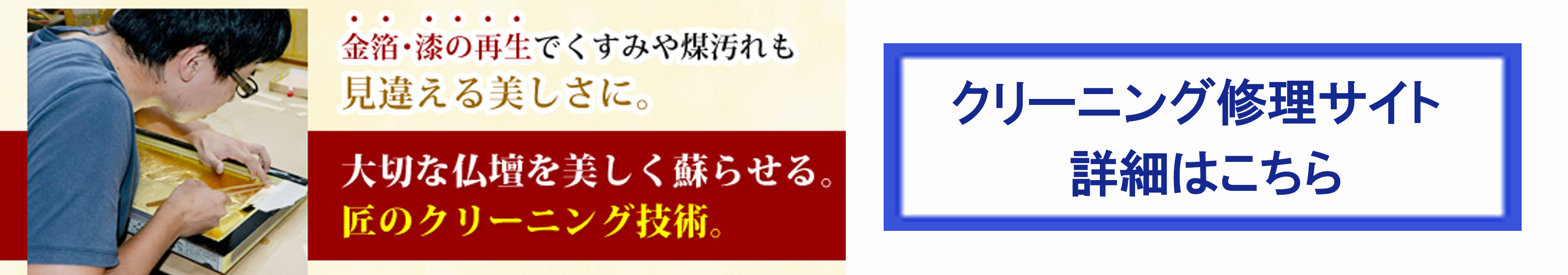 クリーニング修理サイト詳細はこちら