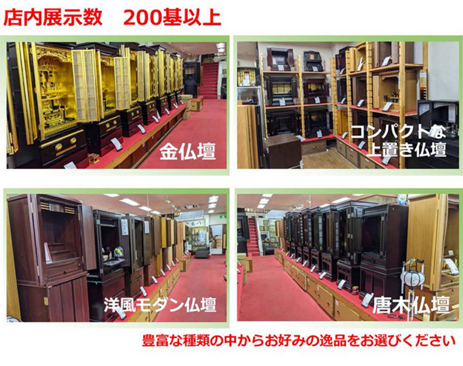 店内展示数 200基以上