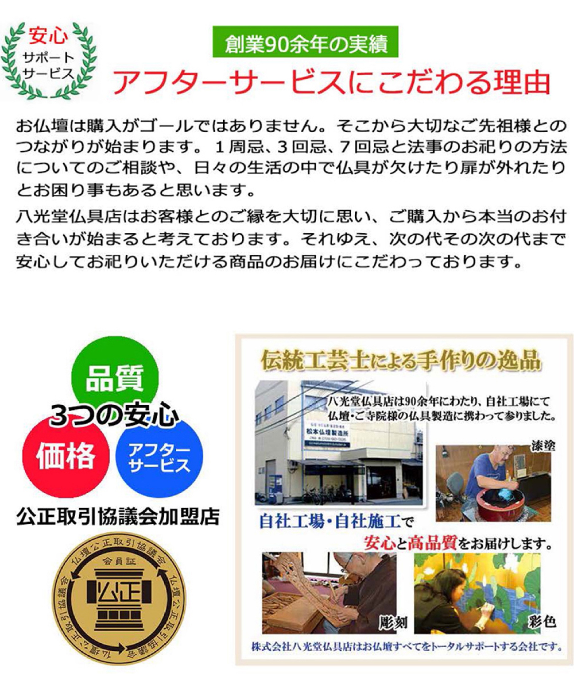 アフターサービスにこだわる理由